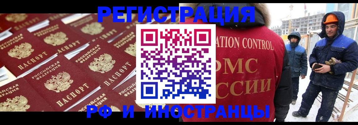 прописка иностранных граждан в Первомайске