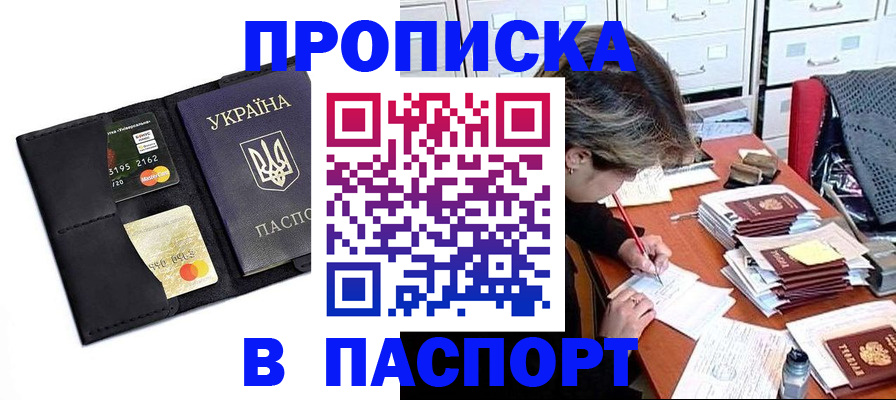 временная регистрация недорого в Первомайске